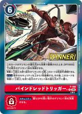 バインドレッドトリッガー[WINNER][P★][P-180]