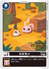 コロモン[NOT FOR SALE][C/パラレル][ST20-01]
