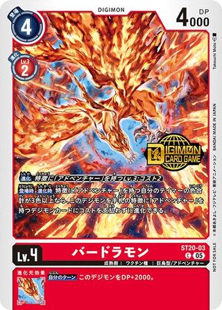 バードラモン[NOT FOR SALE][C/パラレル][ST20-03]