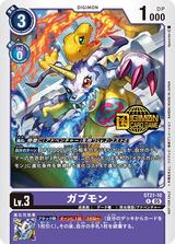 ガブモン[NOT FOR SALE][R/パラレル][ST21-10]