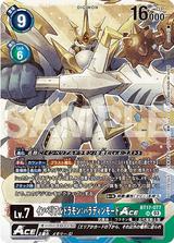 インペリアルドラモン:パラディンモードACE[illus.sasasi][SR/パラレル][BT17-077]