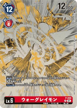 ウォーグレイモン[illus.E_Volution_][P/パラレル][P-050]