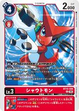 シャウトモン[illus.Sanosuke Sakuma][U/パラレル][BT10-008]