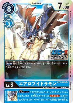 エアロブイドラモン[DC-1グランプリ][R/パラレル][BT2-028]