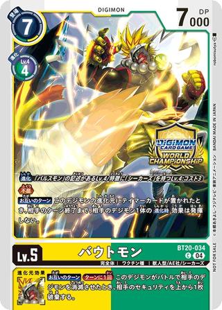 バウトモン[WorldChampionship][[C/パラレル][BT20-034]