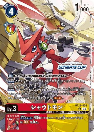 シャウトモン[ULTIMATE CUP][U/パラレル][BT19-008]