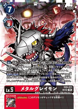 メタルグレイモン[SP/SR][EX9-011]