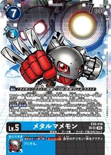 メタルマメモン[SP/SR][EX9-018]