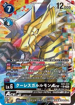 クーレスガルルモンACE[R★][EX9-020]