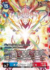 オメガモン Alter-S[SR★][EX9-021]