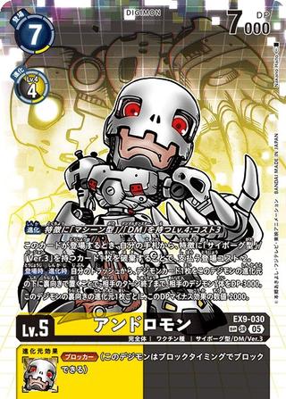 アンドロモン[SP/SR][EX9-030]
