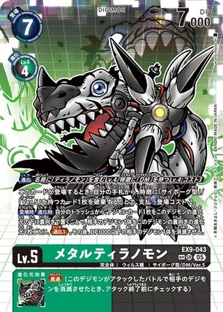 メタルティラノモン[SP/SR][EX9-043]