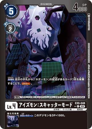 アイズモン:スキャッターモード[C★][EX9-048]