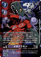 メガドラモン[SR★][EX9-064]