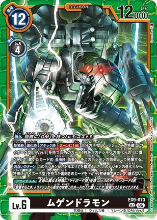 ムゲンドラモン[SEC][EX9-073]