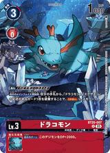 ドラコモン[R/パラレル][BT20-007]