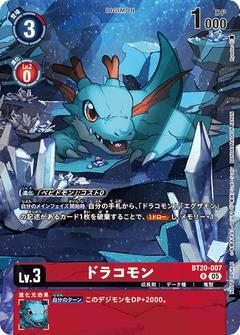 ドラコモン[R/パラレル][BT20-007]