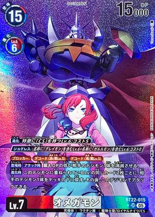 オメガモン[SR★][BT22-015]