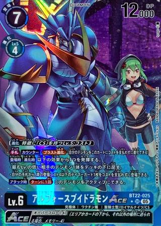 アルフォースブイドラモンACE[SR★][BT22-025]