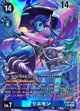 アリエモン[SR★][BT22-028]