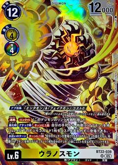 ウラノスモン[SR][BT22-039]