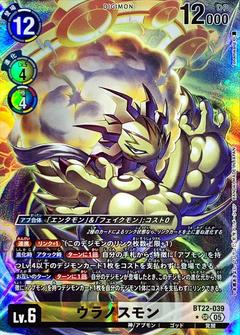 ウラノスモン[SR★][BT22-039]