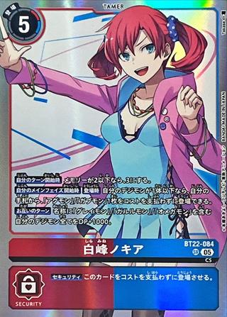 白峰ノキア[SR][BT22-084]