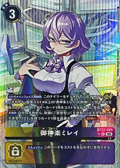 御神楽ミレイ[R★][BT22-089]