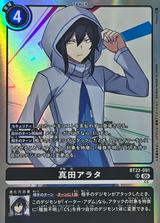 真田アラタ[SR][BT22-091]