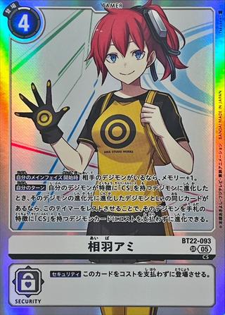 相羽アミ[SR][BT22-093]