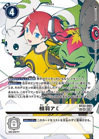 相羽アミ[SP/SR][BT22-093]