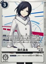 神代勇吾[U][BT22-094]