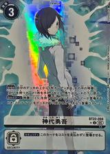 神代勇吾[U★][BT22-094]