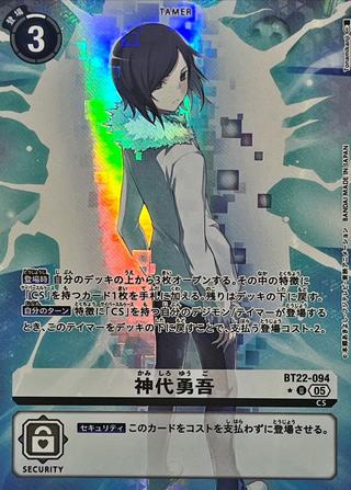 神代勇吾[U★][BT22-094]