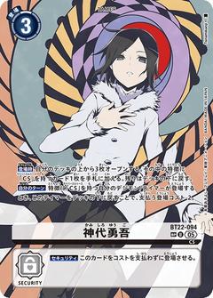 神代勇吾[SP/SR][BT22-094]