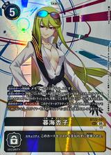 暮海杏子[SEC][BT22-101]