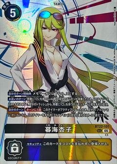 暮海杏子[SEC][BT22-101]