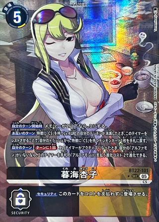 暮海杏子[SEC★][BT22-101]