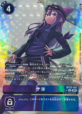 サヨ[SEC★][BT22-102]