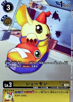 シューモン[C★][BT22-029]