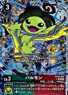 パルモン[U★][BT22-044]