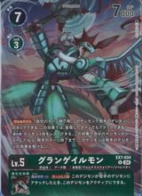 グランゲイルモン[R/パラレル][EX7-034]