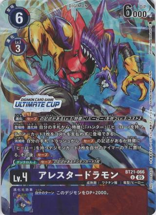 アレスタードラモン[ULTIMATE CUP][U/パラレル][BT21-066]