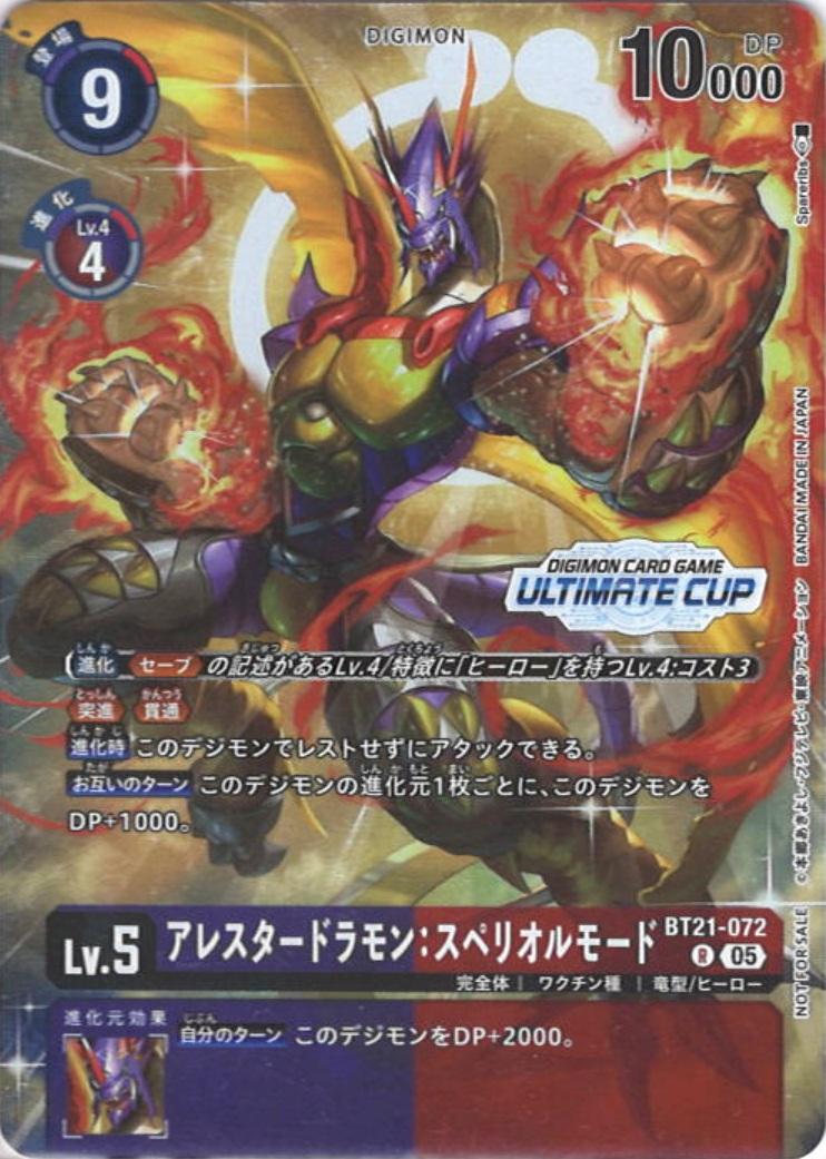 74,800】アレスタードラモン:スペリオルモード[ULTIMATE CUP][R 