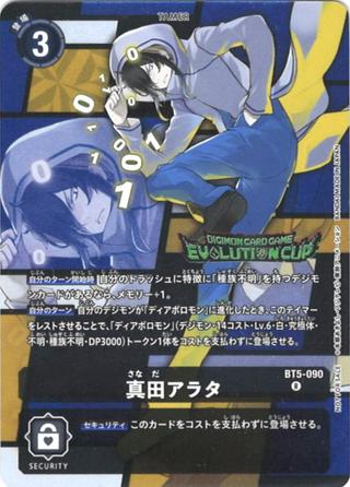 真田アラタ[エボリューションカップ.ver][R/パラレル][BT5-090]