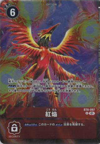 紅焔[illus.robomisutya][U/パラレル][BT8-097]