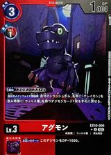 アグモン[★U][EX10-006]