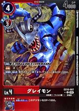 グレイモン[★C][EX10-007]