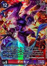 デーモン[★SR][EX10-009]