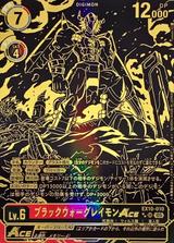 ブラックウォーグレイモンACE[★★SR][EX10-010]